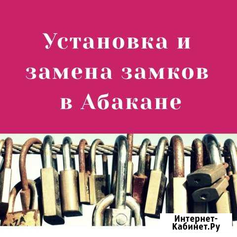 Ремонт и замена замков в Абакане.Все районы Абакан - изображение 1