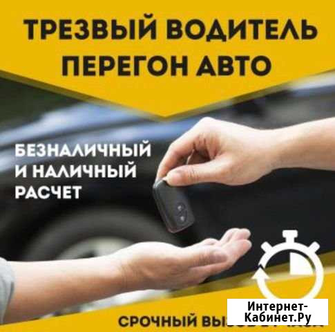 Перегон Авто Трезвый Водитель Переславль-Залесский - изображение 1