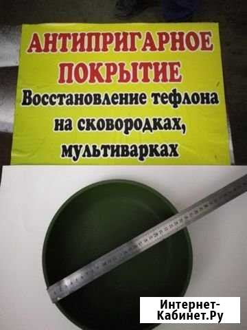 Антипригарное покрытие Новосибирск - изображение 1