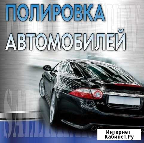 Полировка автомобилей Салехард - изображение 1