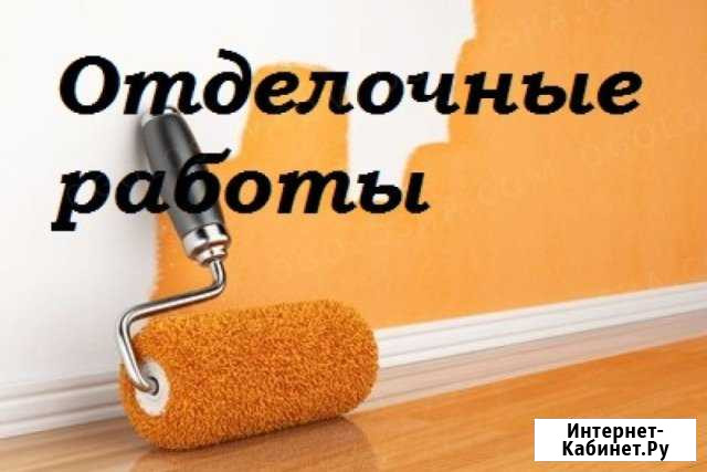 Отделочные работы Великий Новгород - изображение 1