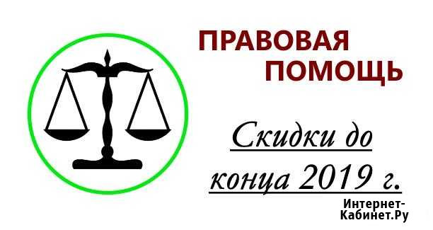 Юридические услуги / юрист / адвокат Калининград - изображение 1