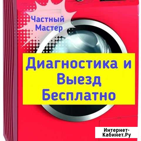 Ремонт стиральных машин.Частный мастер Пенза - изображение 1