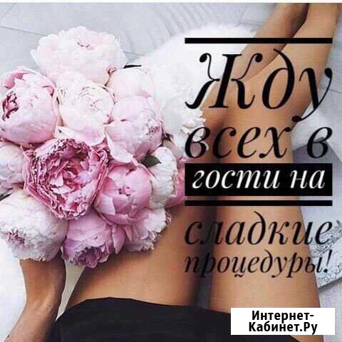 Шугаринг Рассказово - изображение 1