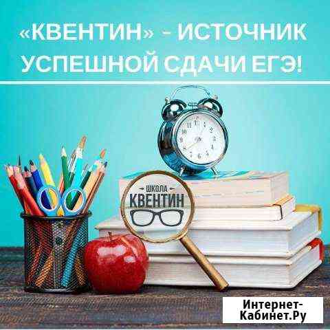 Все предметы по огэ и егэ 2020. Школа Квентин Севастополь