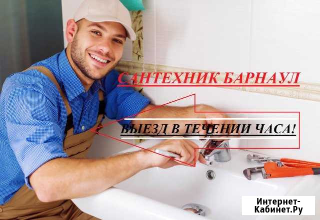 Сантехник. Отопление. Водоснабжение Барнаул - изображение 1