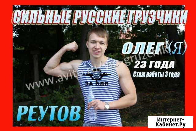 Грузчики Реутов - изображение 1