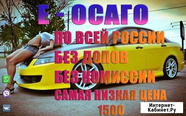 Осаго. Электронный полис осаго. Техосмотр Санкт-Петербург - изображение 1