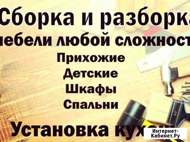 Сборщик мебели Лениногорск - изображение 1
