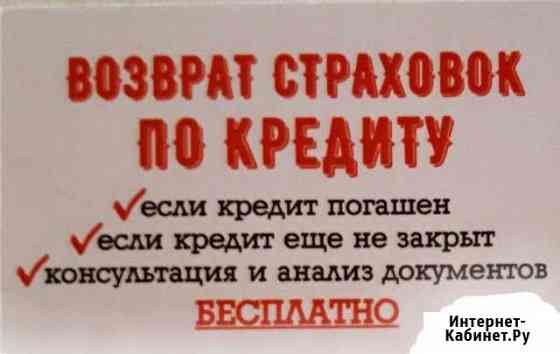 Возврат страховки по кредиту Альметьевск