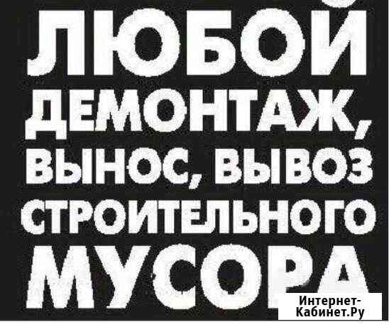 Вывоз мусора, хлама Волгоград