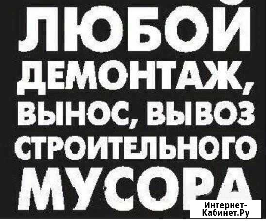 Вывоз мусора, хлама Волгоград - изображение 1