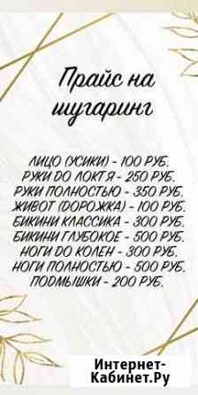 Шугаринг Борисоглебск