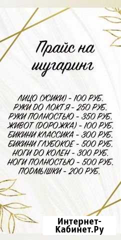 Шугаринг Борисоглебск - изображение 1