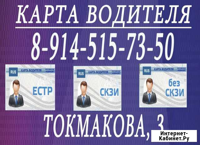 Карты водителей Чита - изображение 1