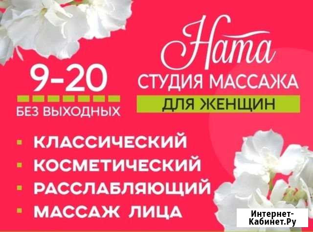 Массаж Переславль-Залесский - изображение 1