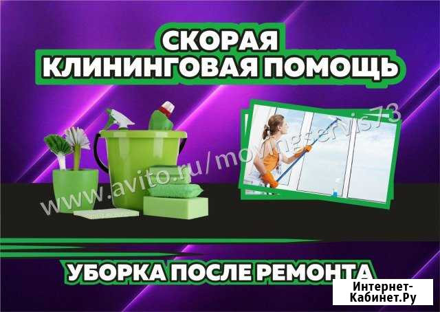 Уборка- все виды. Все Районы Города Ульяновск - изображение 1