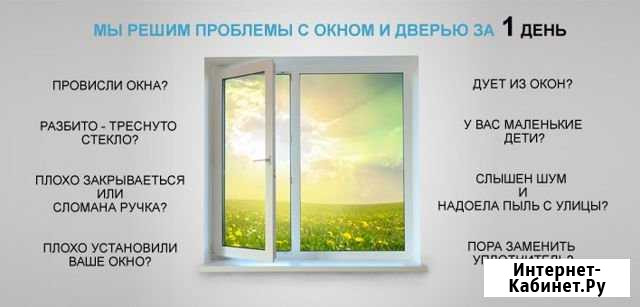 Профессиональный ремонт Пвх и Евро Окон Омск - изображение 1