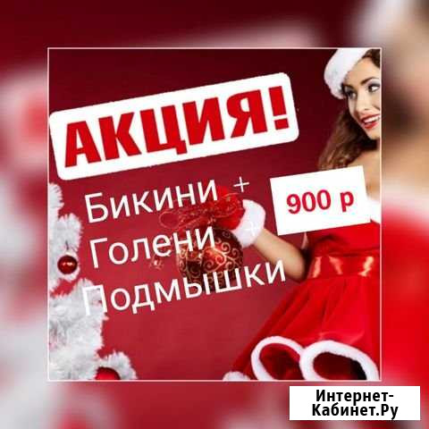 Шугаринг Мужской Женский Благовещенск - изображение 1