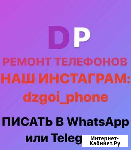 Ремонт телефонов Владикавказ - изображение 1