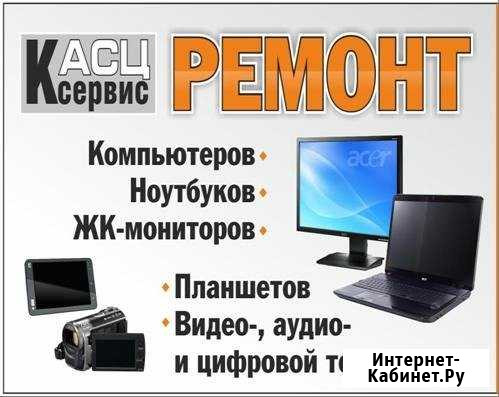 Ремонт ноутбуков, планшетов, ЖК-телевизоров, пк Северодвинск - изображение 1
