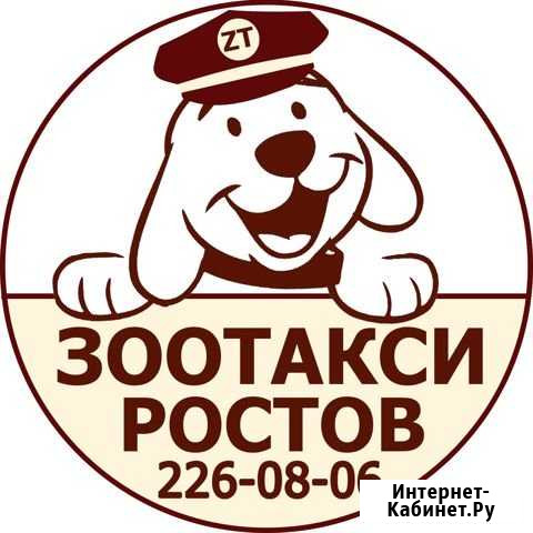 Зоотакси Ростов. Перевозка домашних животных Ростов-на-Дону - изображение 1