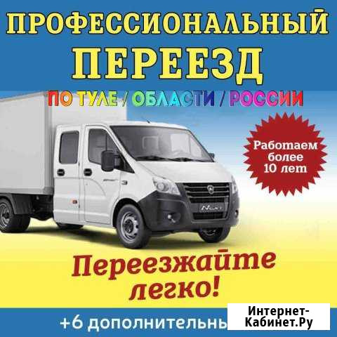 Переезд Тула - изображение 1