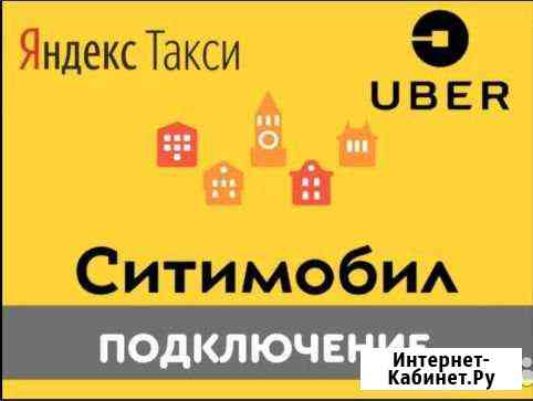 Подключение к Яндекс Такси, Сити мобил Москва