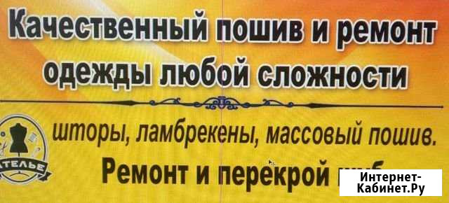 Ремонт шуб и перекрой. ателье Бачи-Юрт - изображение 1