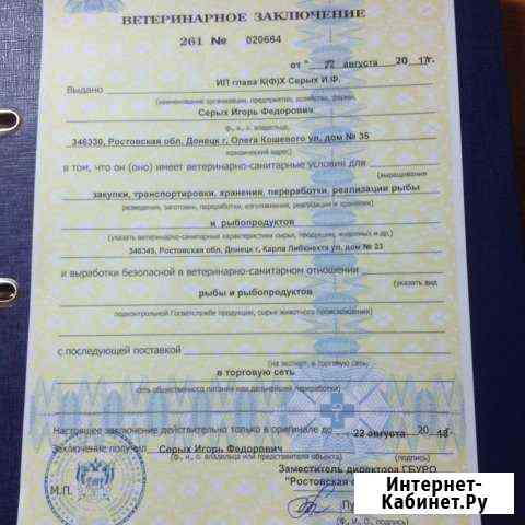Переработка рыбы под заказ Донецк
