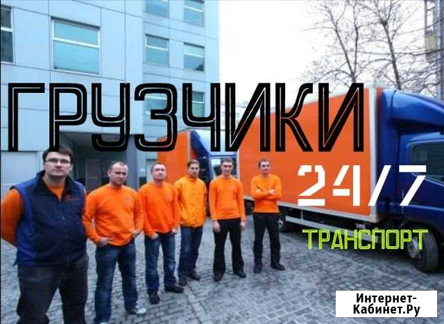 Грузчики Воронеж - изображение 1