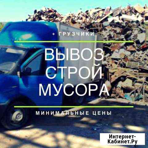 Вывоз старой мусора Ялта