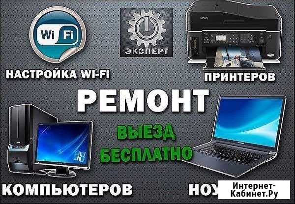 Компьютерная помощь Краснодар - изображение 1