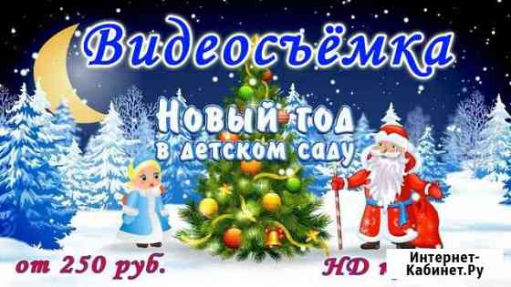 Фото и видеосъёмка Новогодних утренников в д/саду Заринск