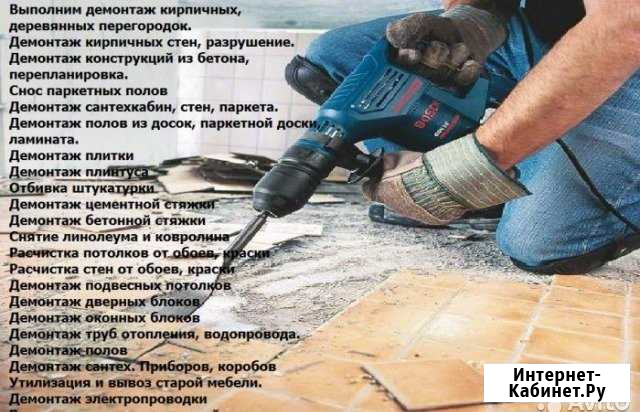 Демонтажные работы любой сложности Фаворит Губкин - изображение 1