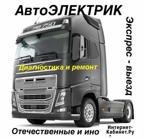 Автоэлектрик с выездом. Грузовые, диагност эбу Казань - изображение 1
