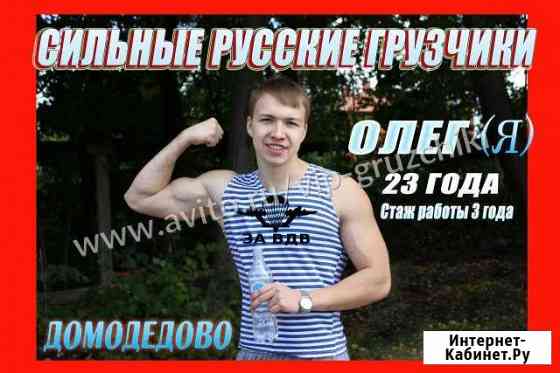 Грузчики Домодедово