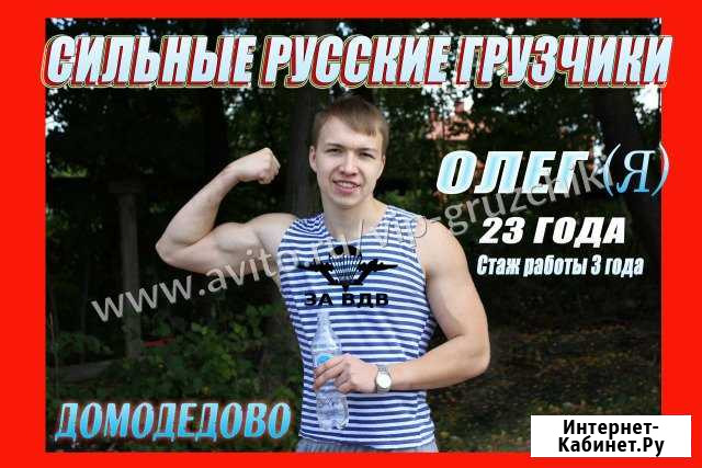 Грузчики Домодедово - изображение 1