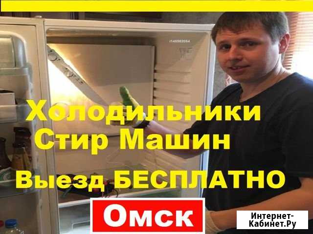 Ремонт Холодильников Омск - изображение 1