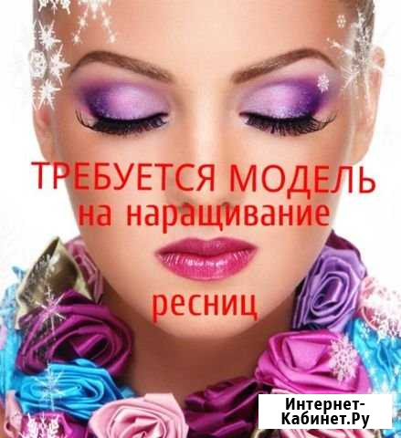 Наращивания ресниц Краснодар - изображение 1