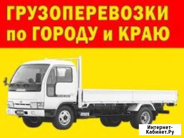 Грузоперевозки Чита - изображение 1