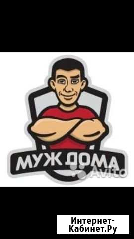 Муж на час Сальск - изображение 1