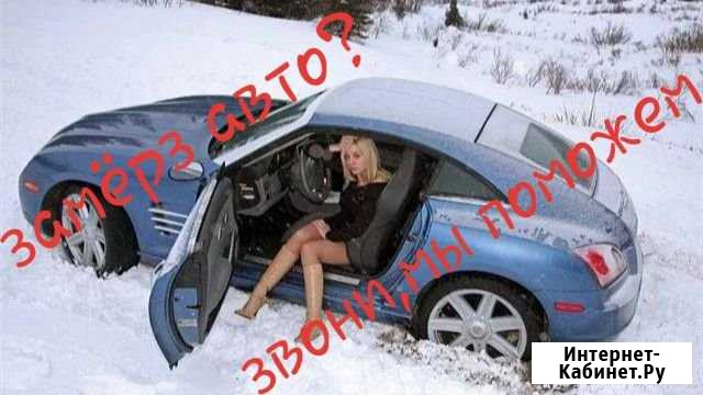 Отогрев авто Абакан - изображение 1