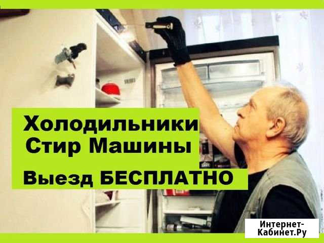 Ремонт Холодильников Омск - изображение 1