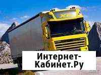 Надежная отправка грузов Краснодар
