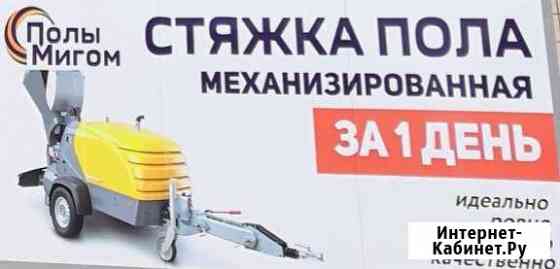 Полусухая стяжка пола без посредников Казань