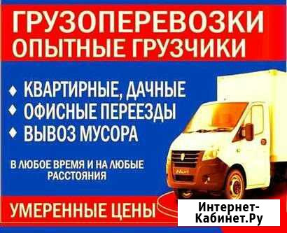 Газель Грузчики Грузоперевозки Микроавтобус Ленинск-Кузнецкий - изображение 1