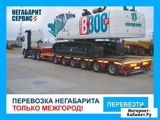 Перевозка негабарита /Трал/ Аренда трала Новосибирск - изображение 1