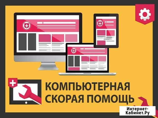 Компьютерная помощь, модернизация, чистка, выезд Саратов - изображение 1