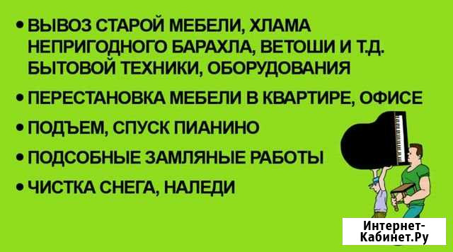 Грузоперевозки,вывоз мебели,мусора,хлама Балаково - изображение 1